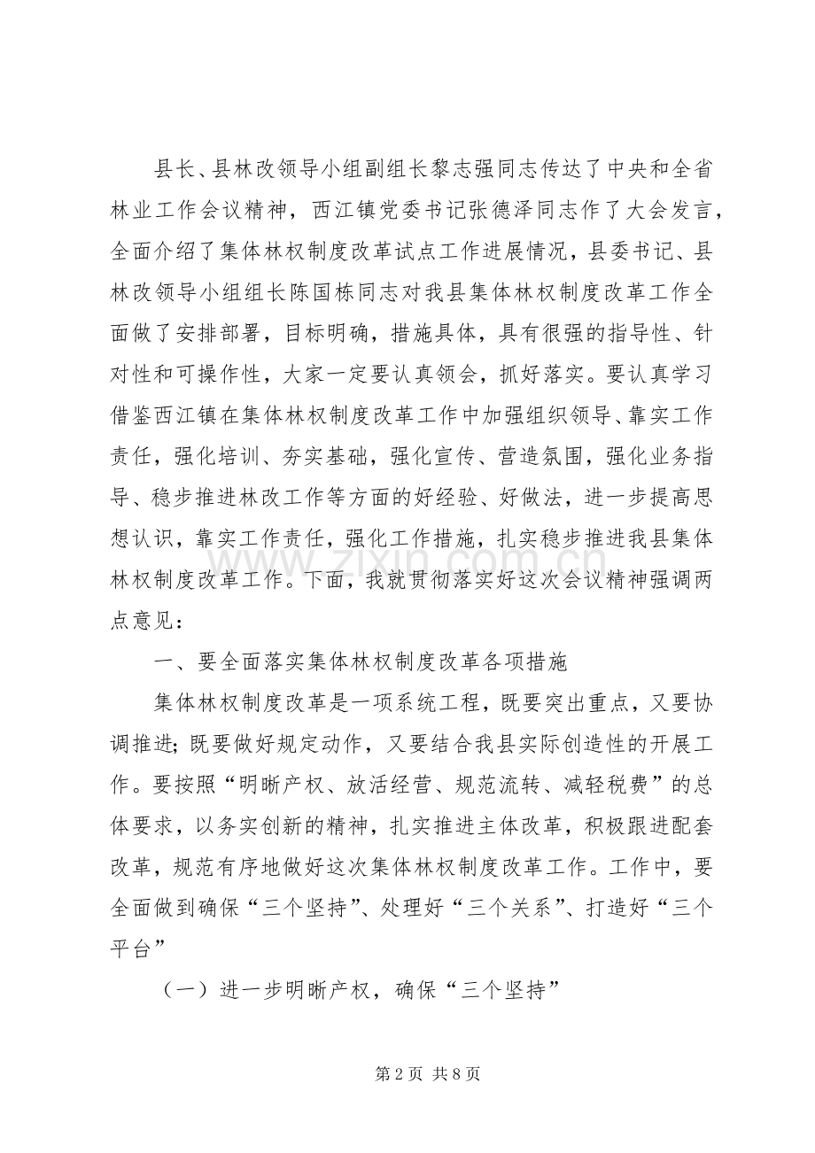 全县集体林权规章制度改革动员大会主持辞.docx_第2页