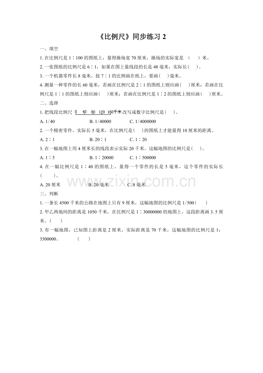 《比例尺》同步练习2.doc_第1页