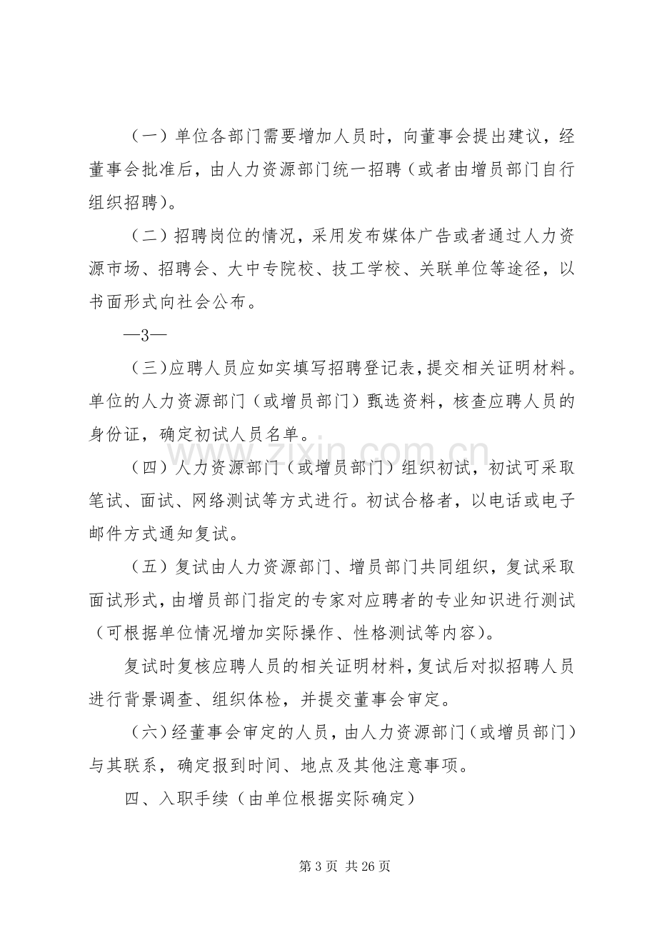 用人单位用工管理规章规章制度.docx_第3页