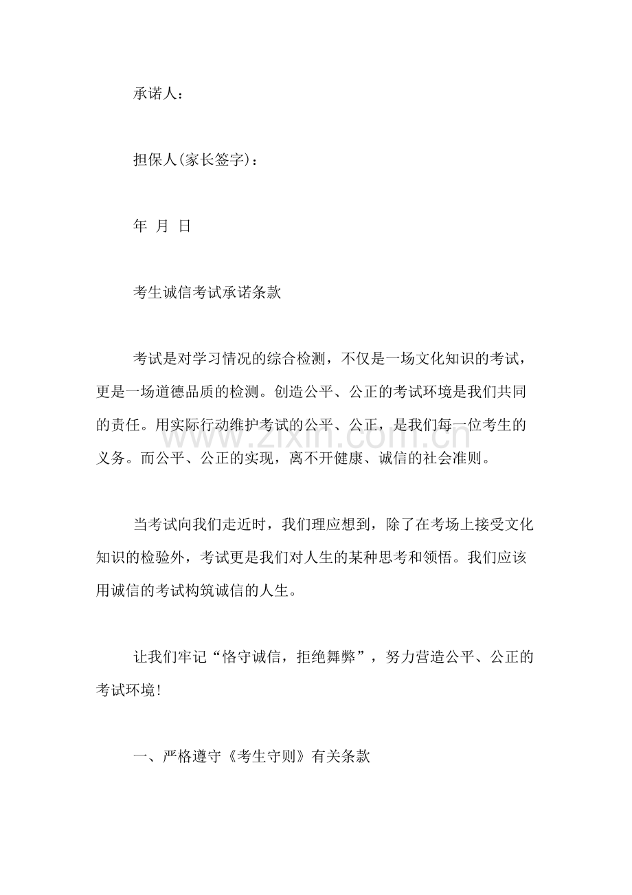 初中教师诚信承诺书范文考试诚信承诺书100字.doc_第2页