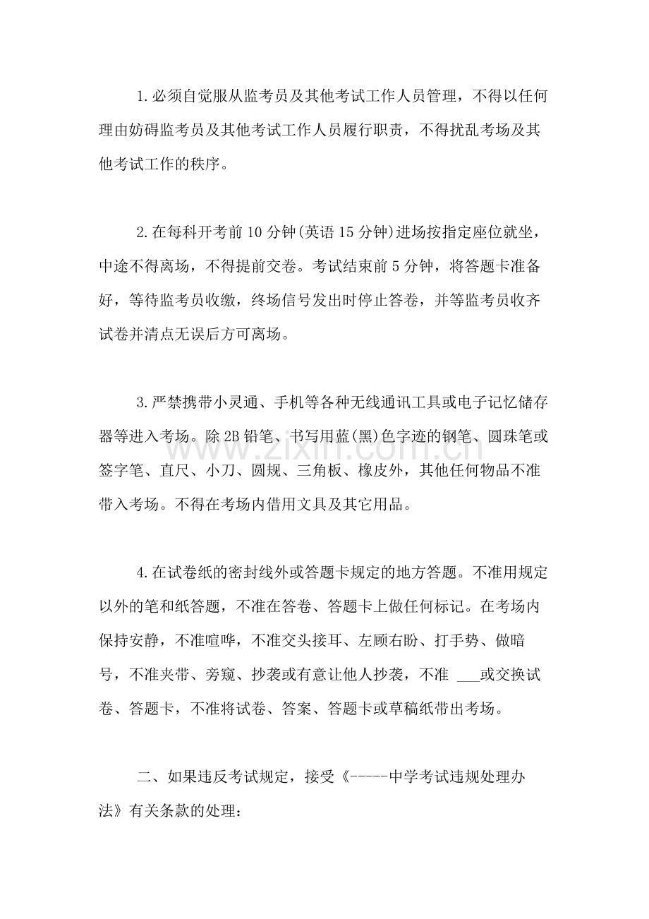 初中教师诚信承诺书范文考试诚信承诺书100字.doc_第3页