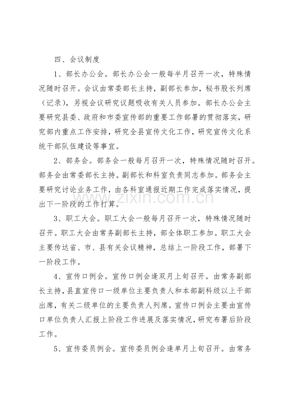 县委宣传部内部规章制度管理.docx_第3页