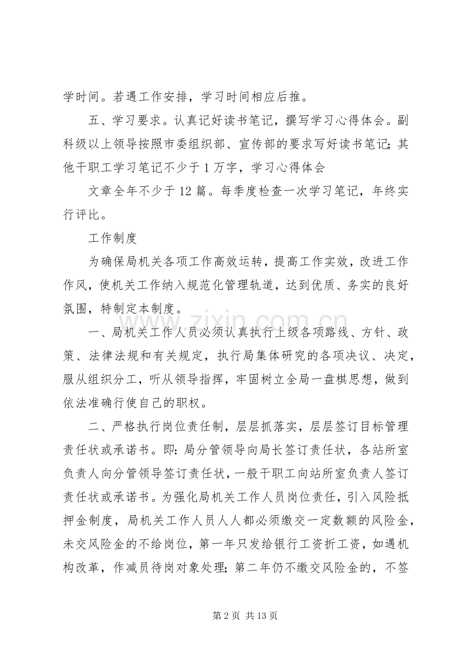 局机关管理规章制度汇编(1).docx_第2页