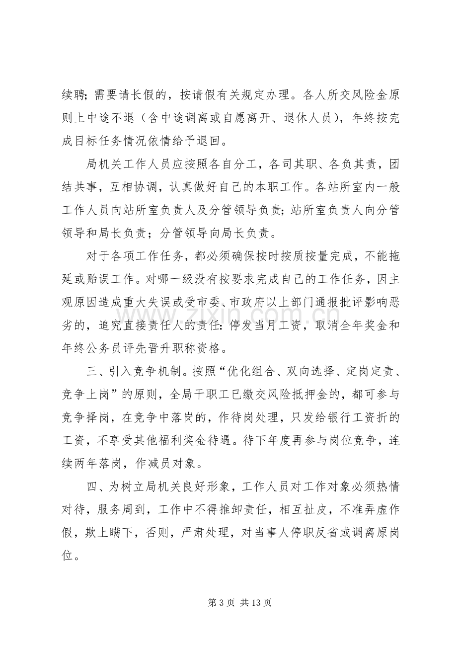 局机关管理规章制度汇编(1).docx_第3页