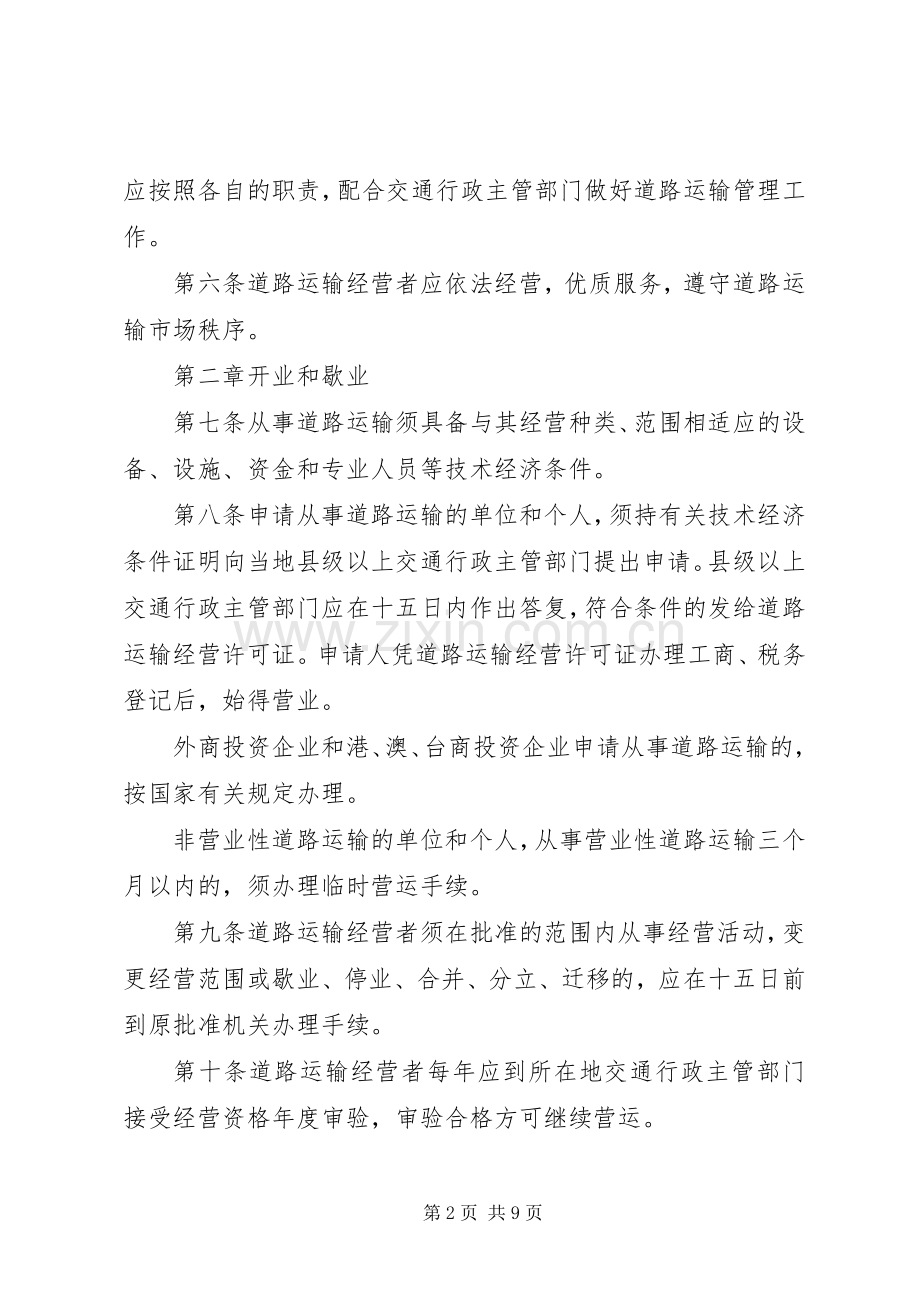 道路运输管理暂行规章制度.docx_第2页