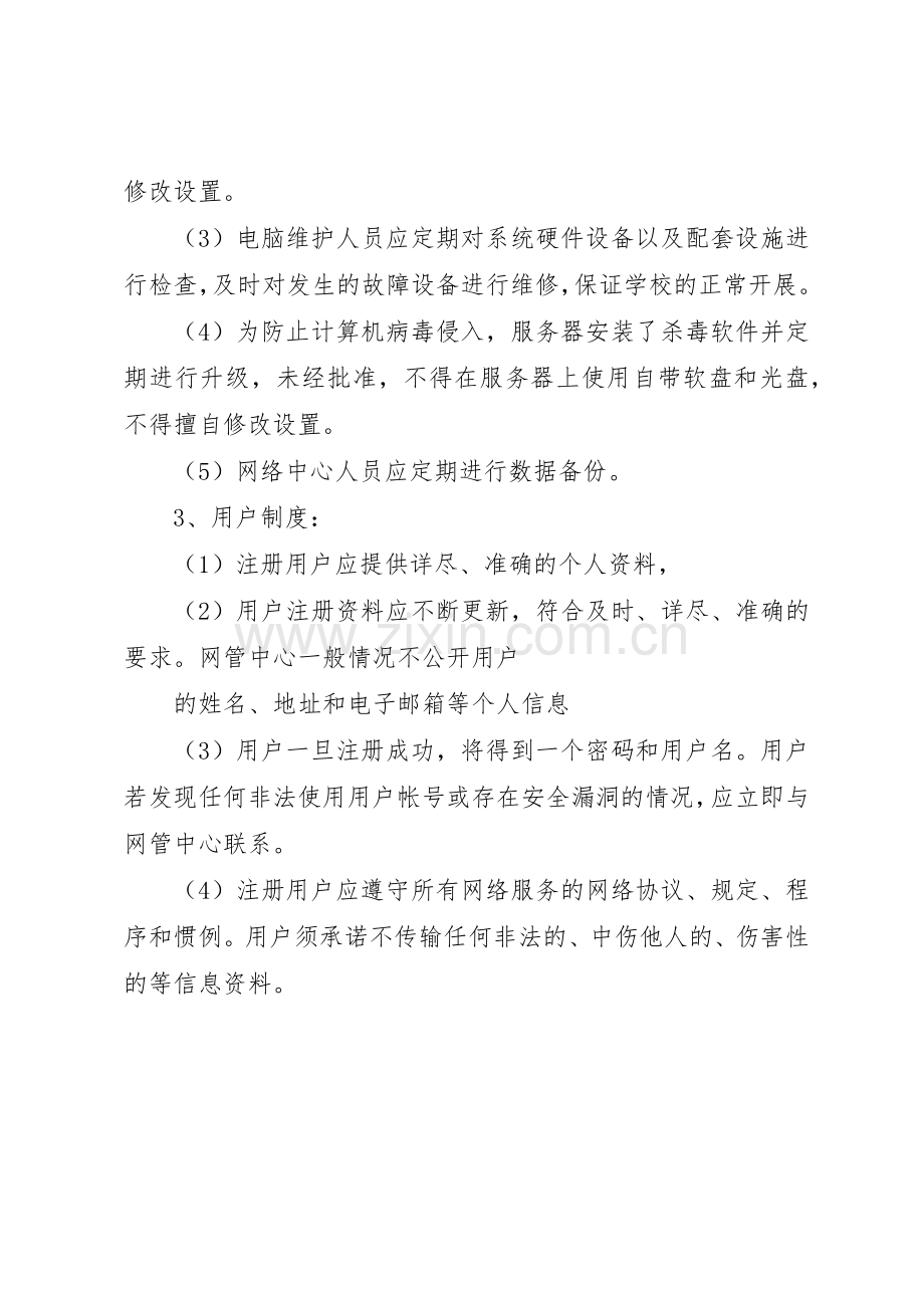 校园网规章制度管理.docx_第2页