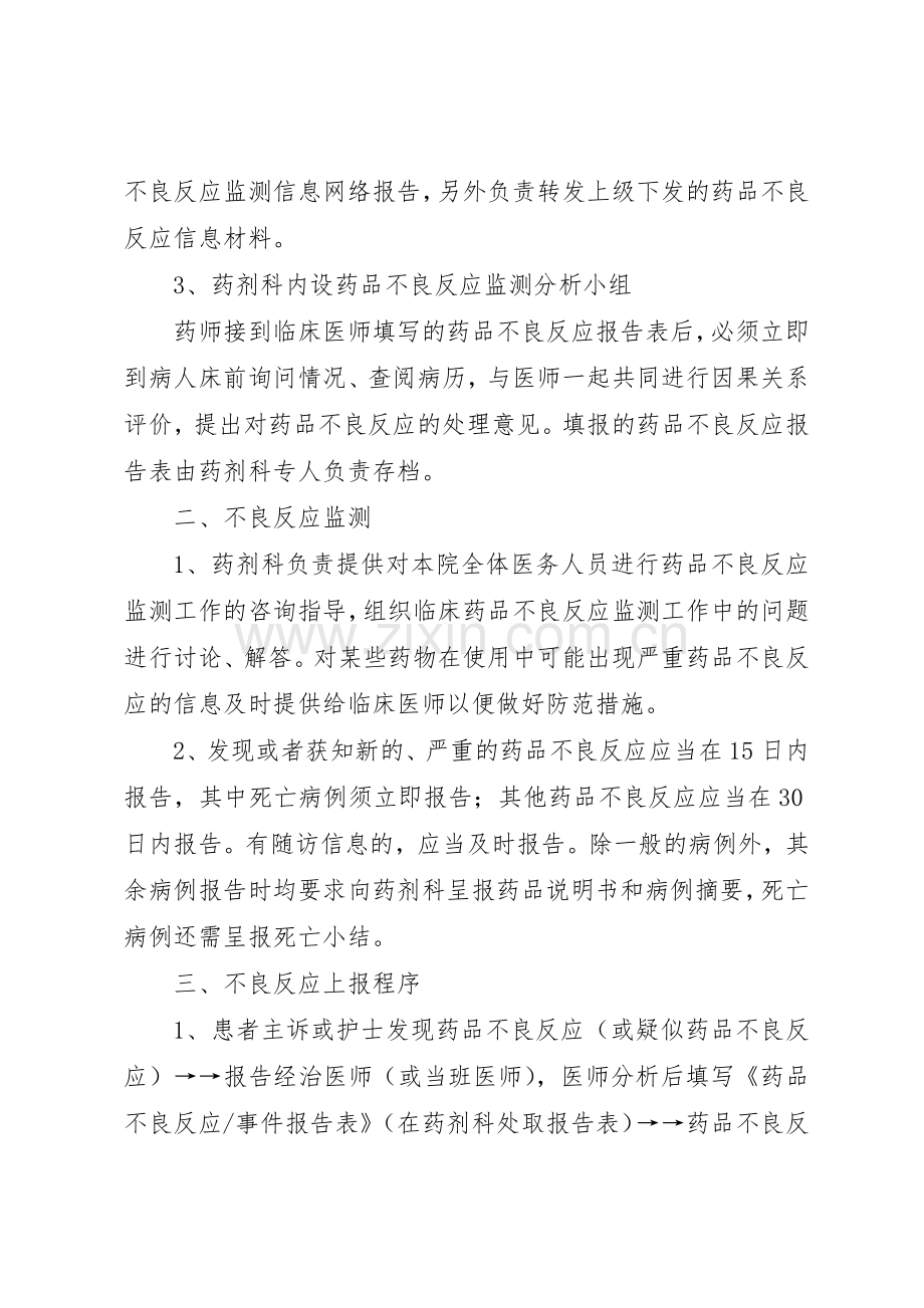 药品不良反应报告和监测规章制度管理.docx_第2页