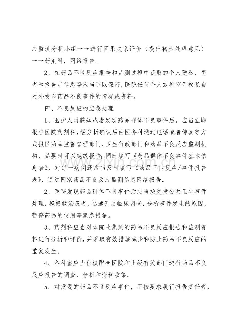 药品不良反应报告和监测规章制度管理.docx_第3页