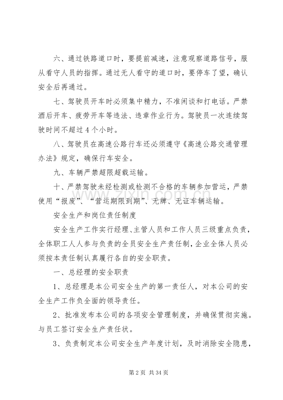 安全生产管理规章制度(运输企业).docx_第2页