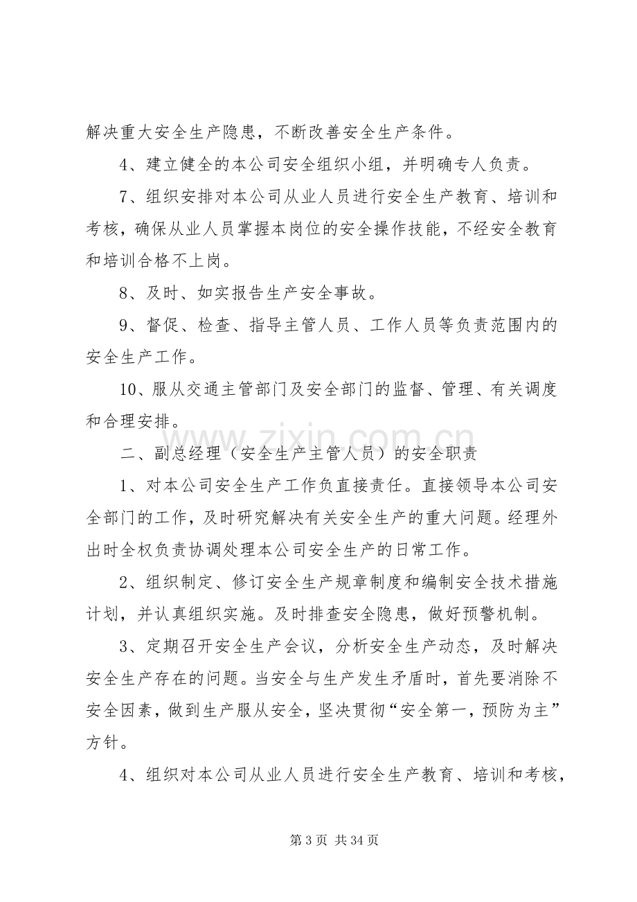 安全生产管理规章制度(运输企业).docx_第3页