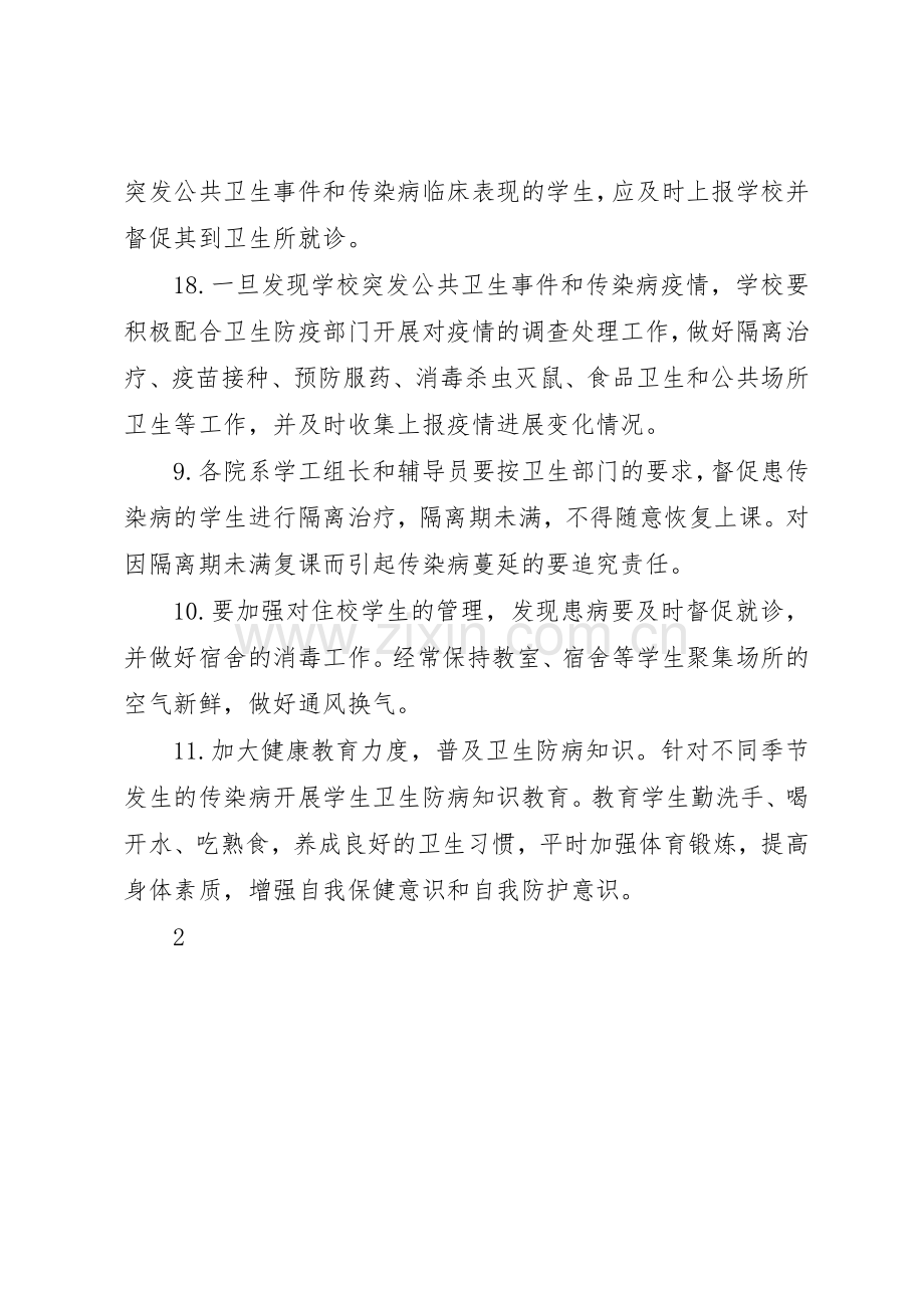 学校传染病疫情及突发公共卫生事件报告管理规章制度.docx_第2页