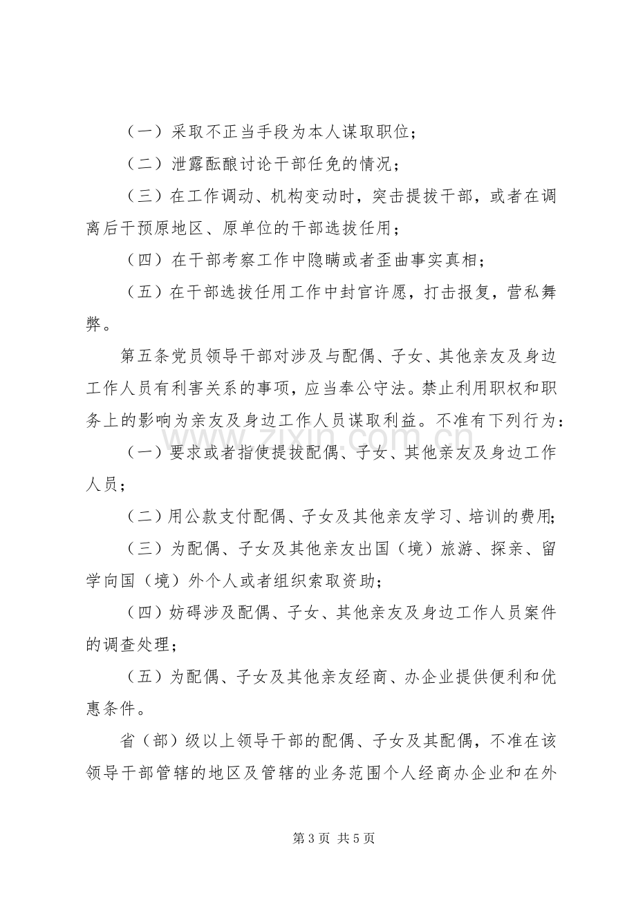 共产党党员廉洁从政规章制度.docx_第3页