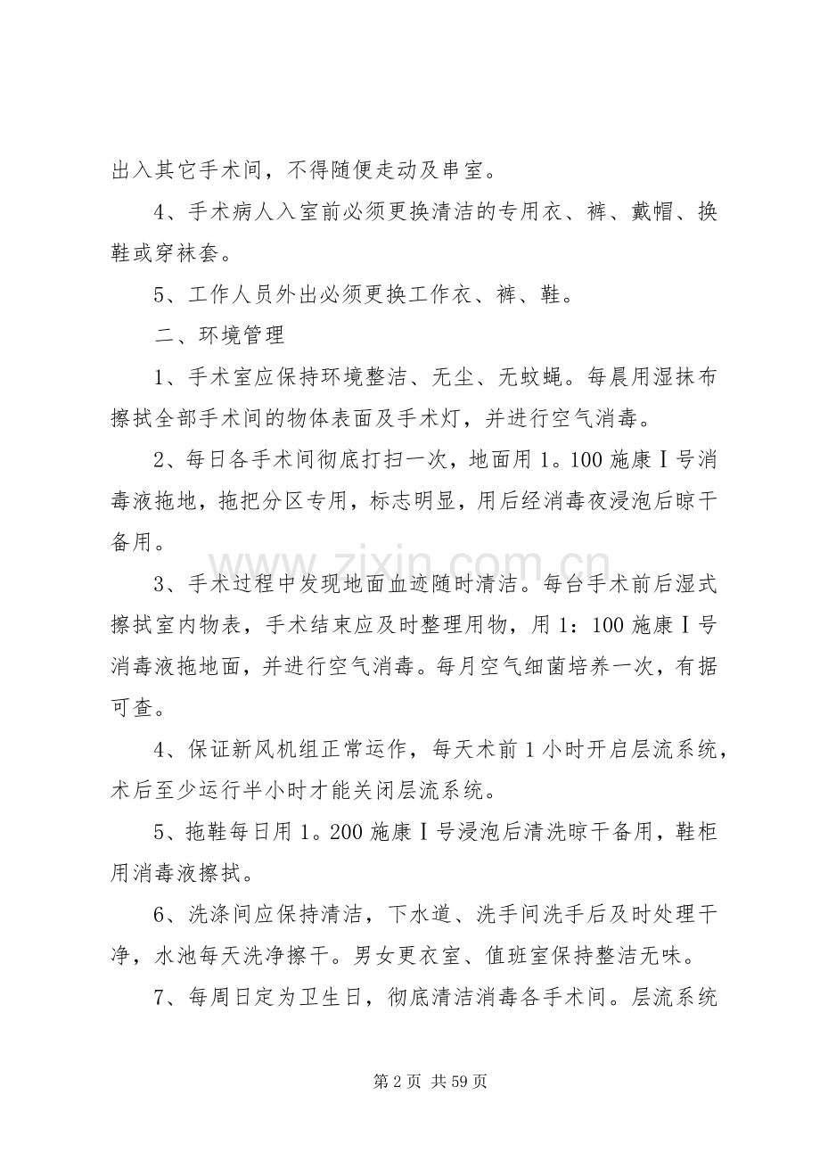 重点科室医院感染管理规章制度.docx_第2页