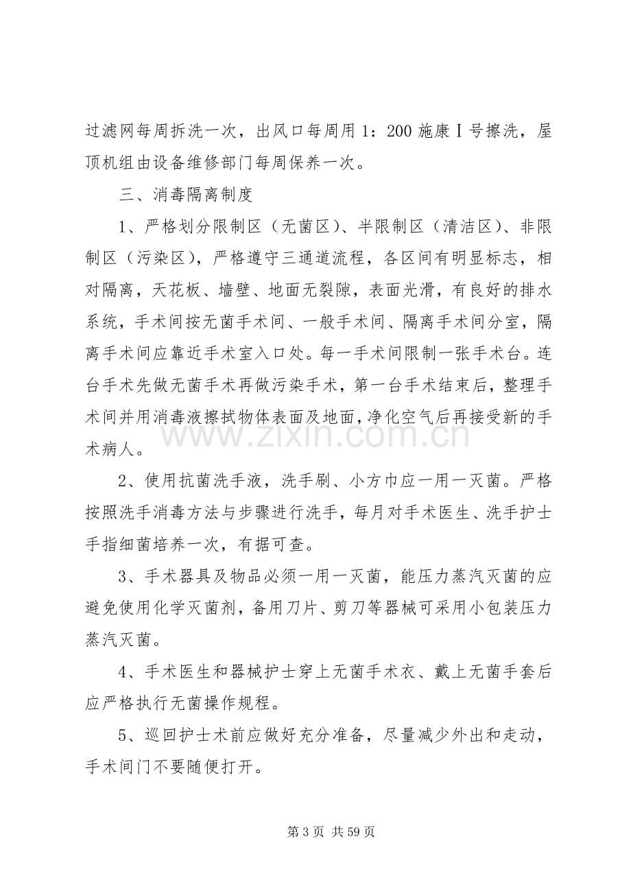 重点科室医院感染管理规章制度.docx_第3页