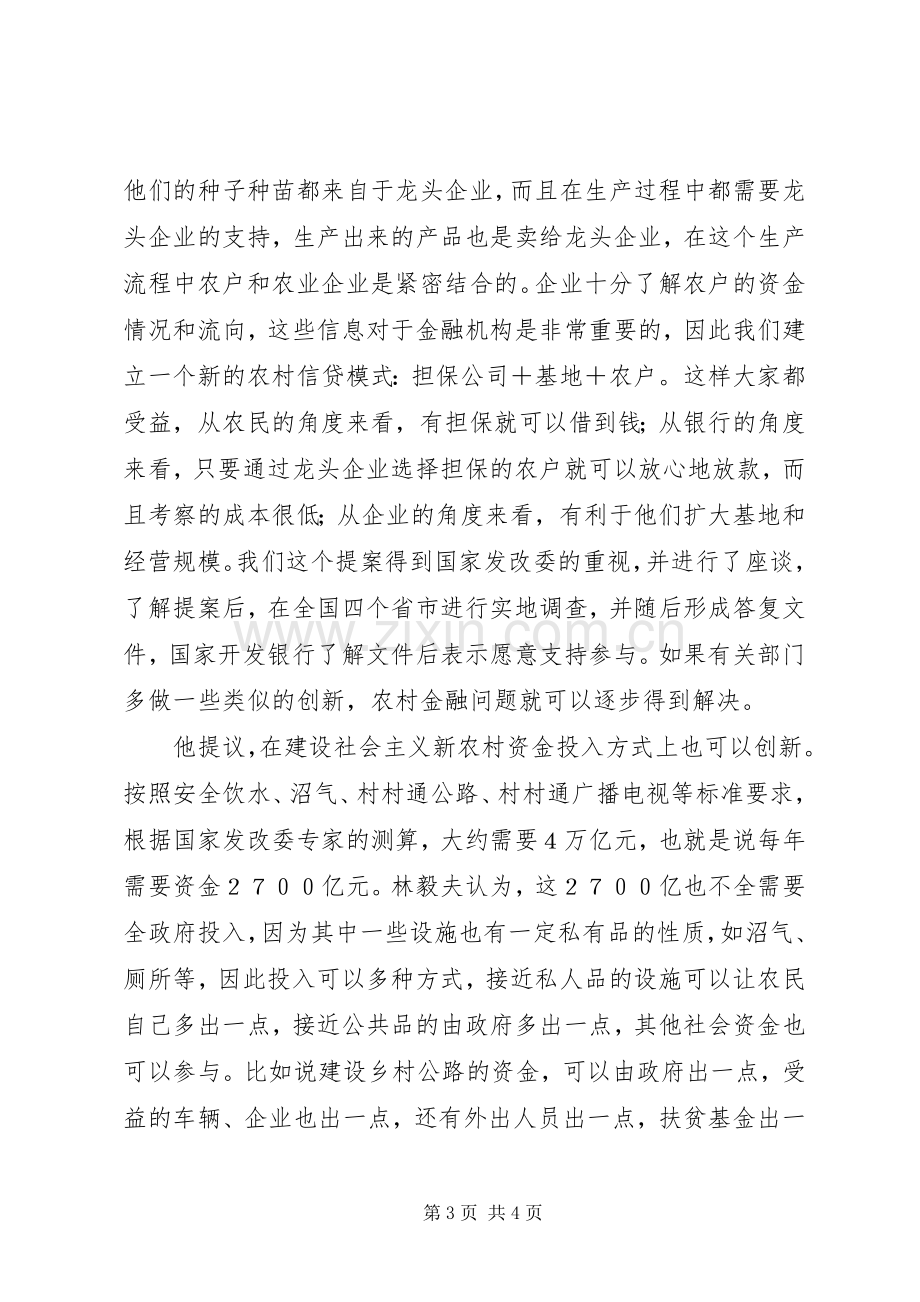 经济增长和社会义新农村建设需要规章制度创新.docx_第3页