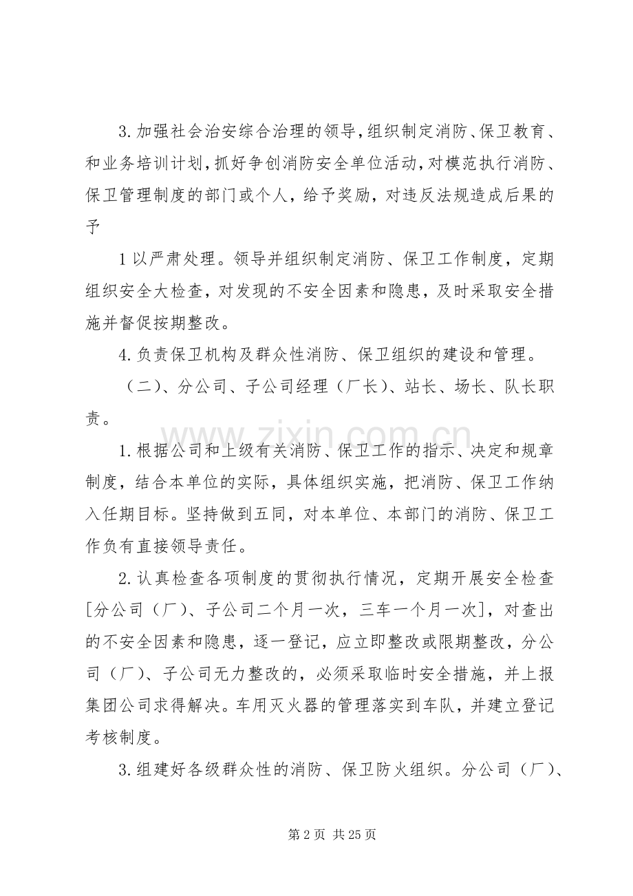 消防保卫管理规章制度.docx_第2页