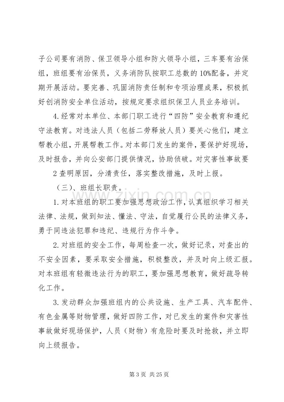 消防保卫管理规章制度.docx_第3页