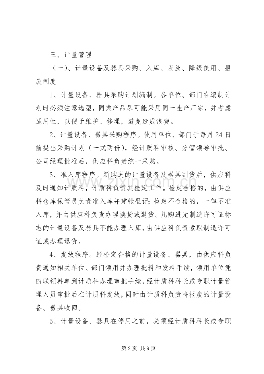 计量工作人员职责要求.docx_第2页