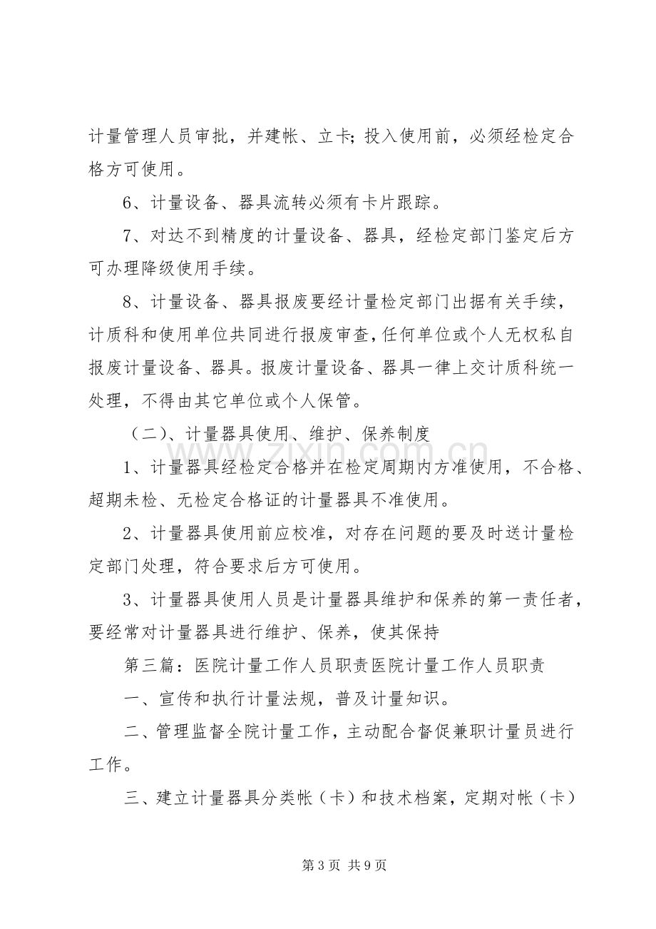 计量工作人员职责要求.docx_第3页