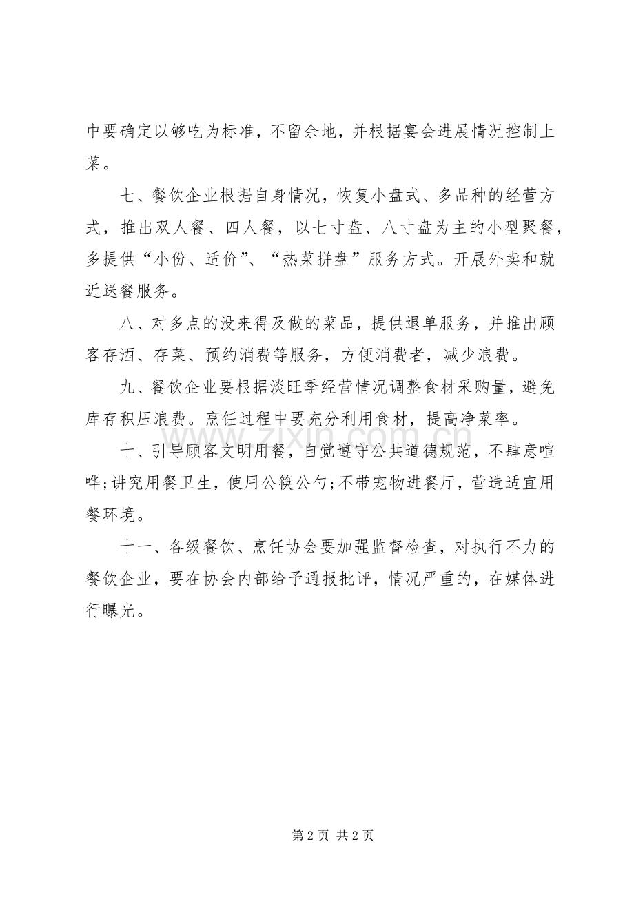 全市“文明餐桌”活动倡议书范文.docx_第2页