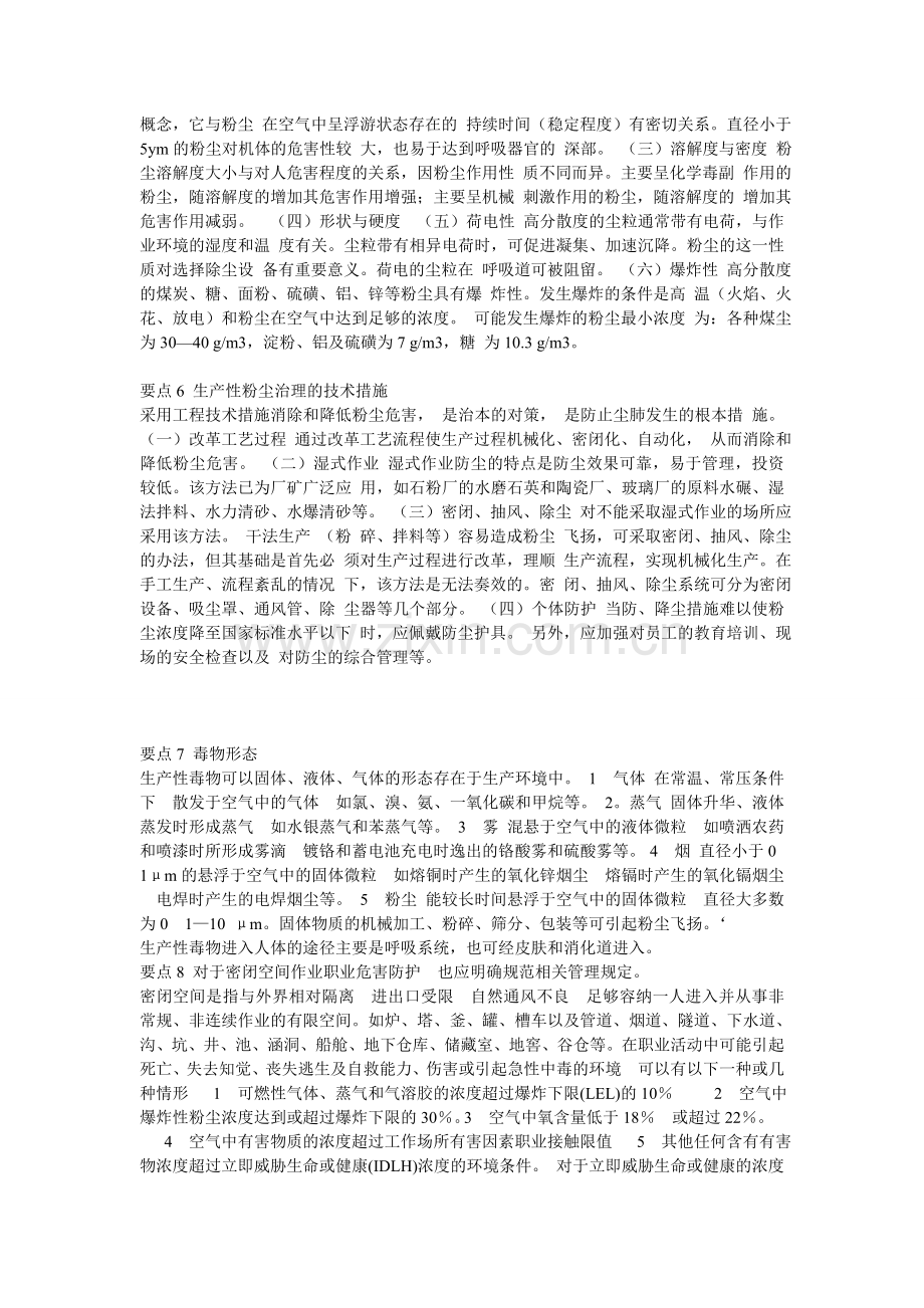 第五章职业危害技术.doc_第2页