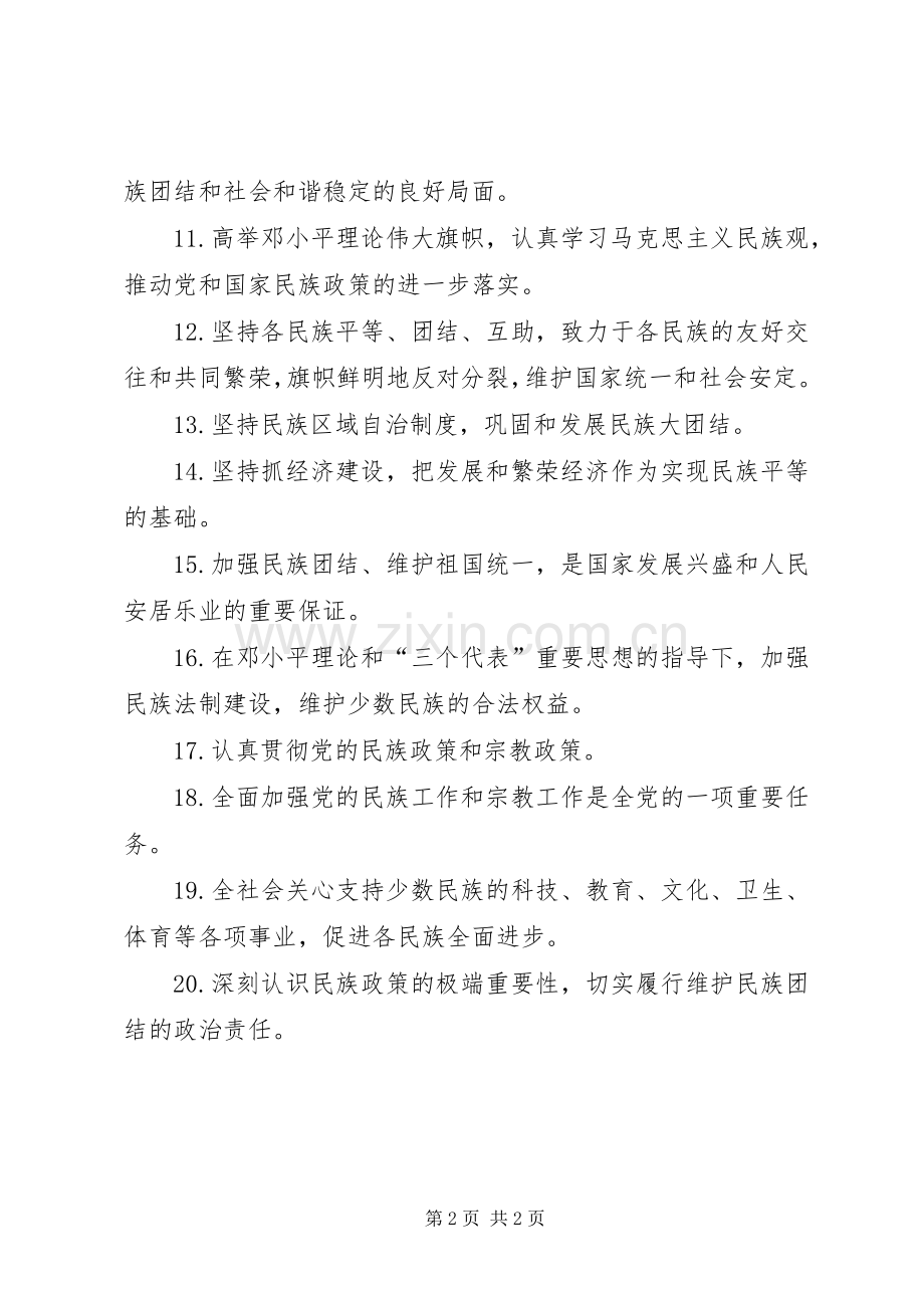 民族团结进步活动宣传标语集锦.docx_第2页