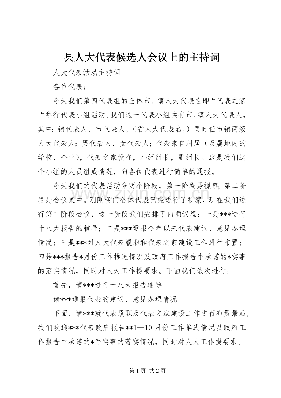 县人大代表候选人会议上的主持稿(5).docx_第1页