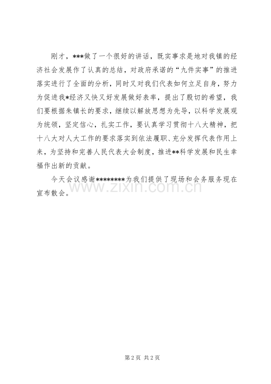 县人大代表候选人会议上的主持稿(5).docx_第2页