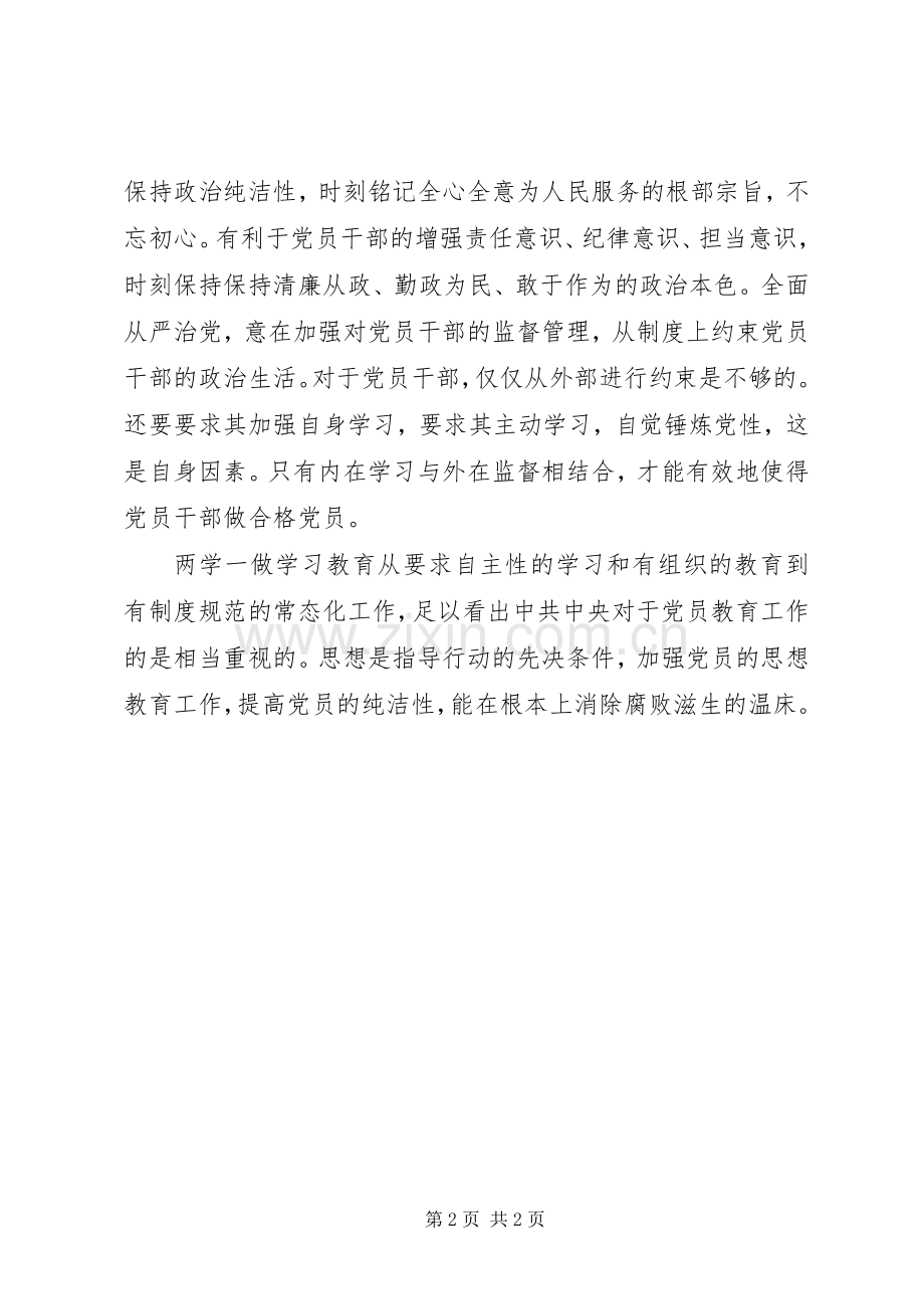 谈两学一做常态化规章制度化的重要意义 (2).docx_第2页