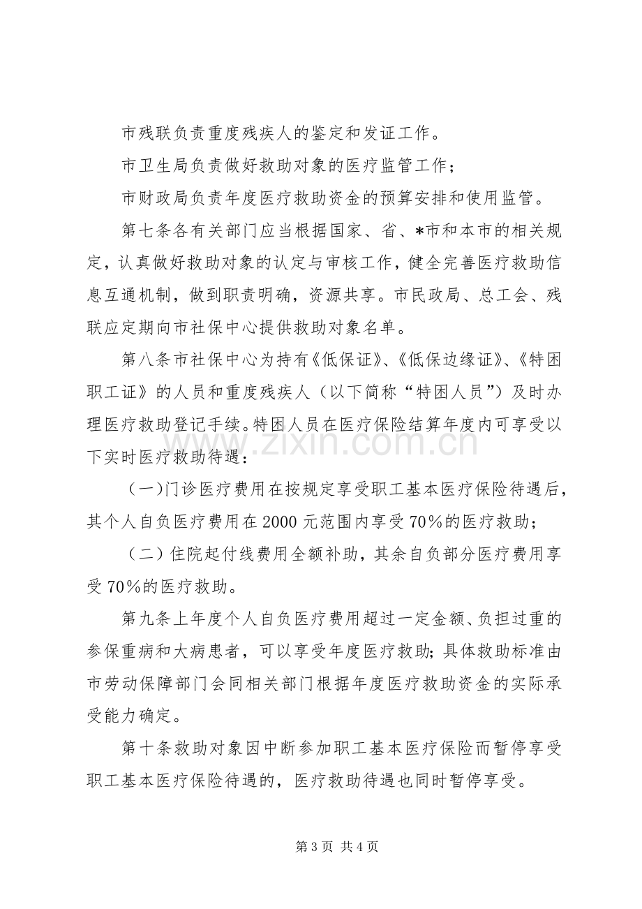 城镇职工基本医疗保险规章制度.docx_第3页