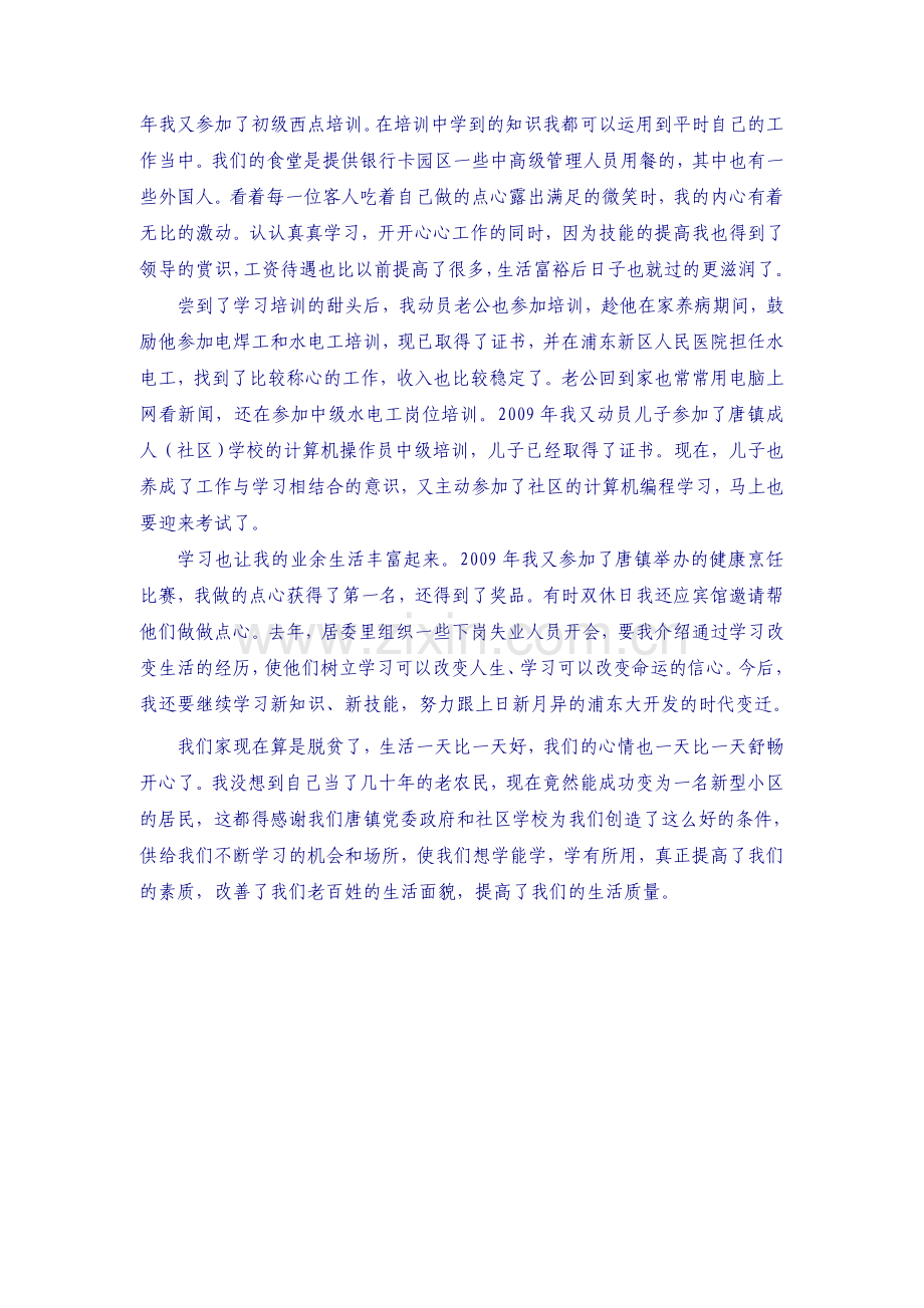 学习改变了我全家的命运.doc_第2页