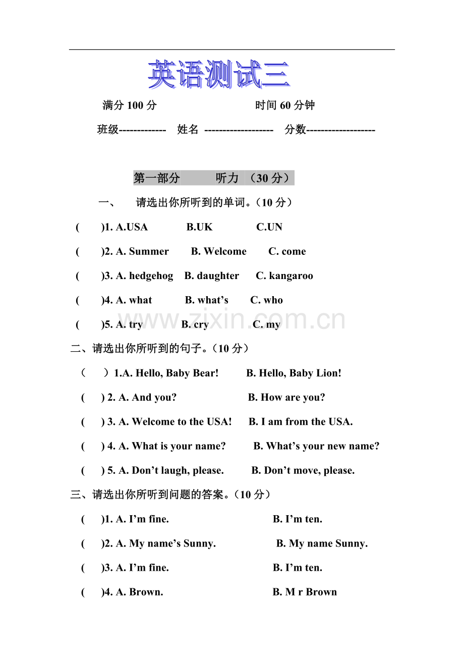 新路径小学英语2 第一二单元测试题.doc_第1页