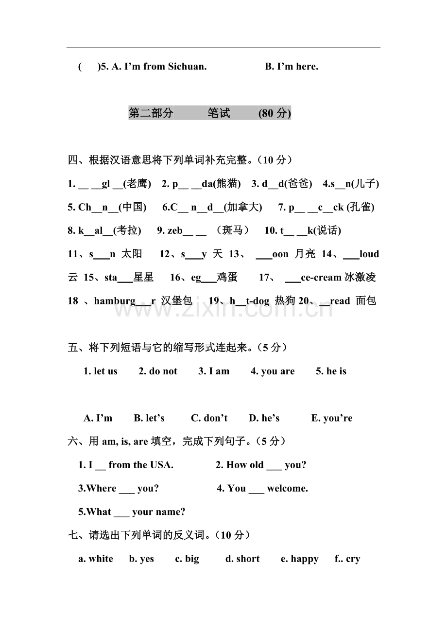 新路径小学英语2 第一二单元测试题.doc_第2页