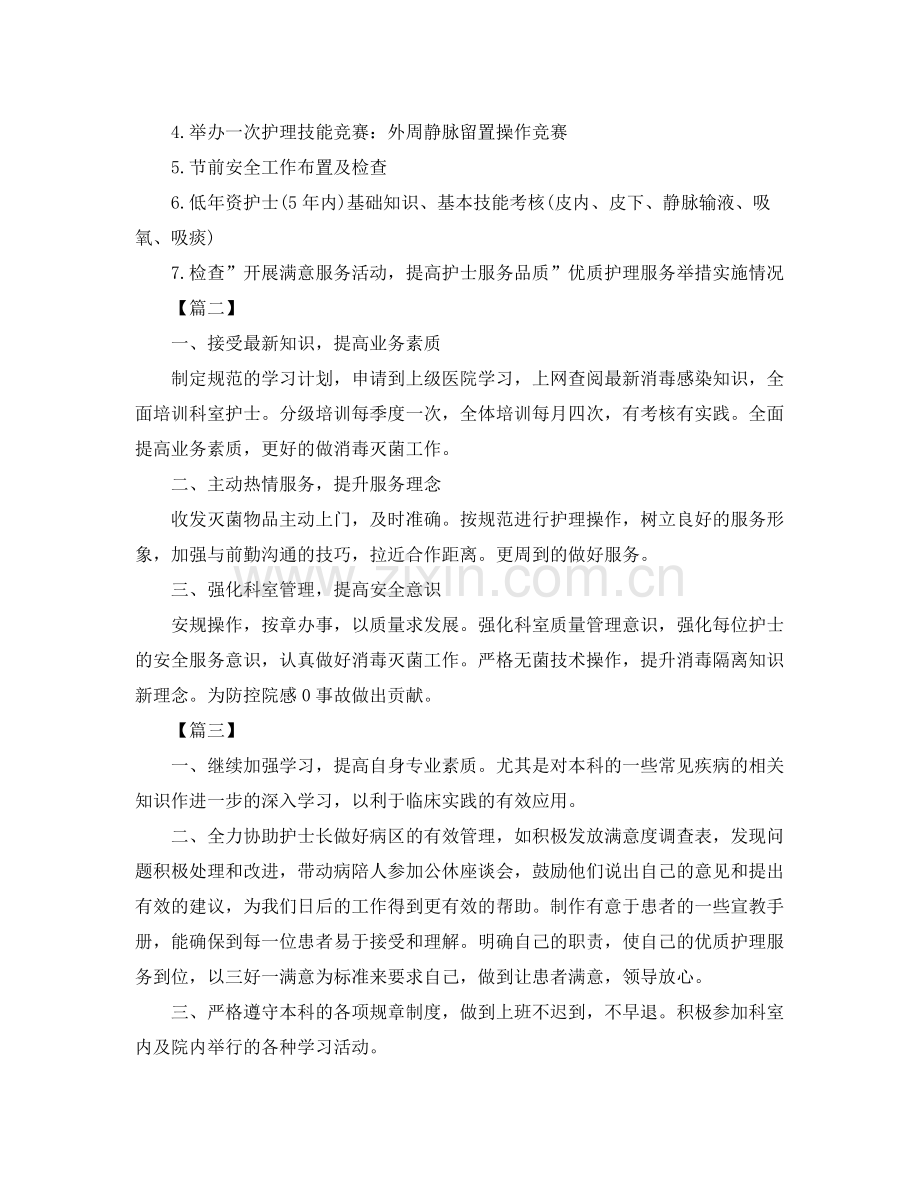 科室护理三季度工作计划 .docx_第2页