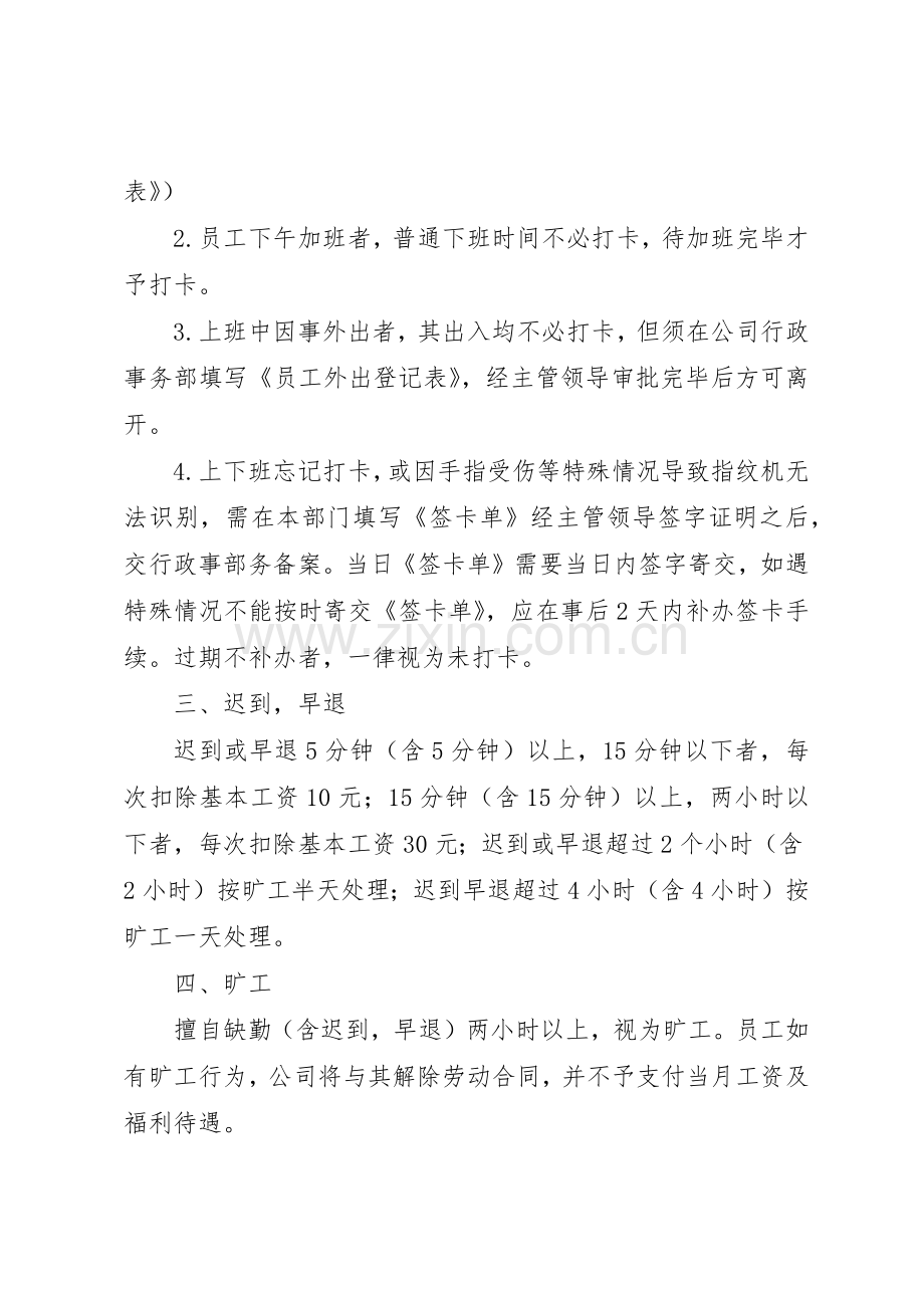 考勤管理规章制度细则参考.docx_第2页