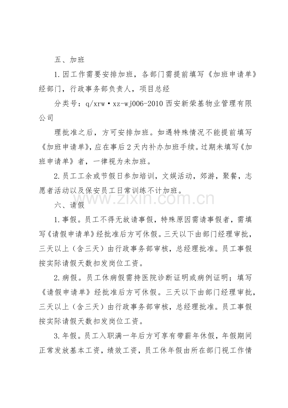 考勤管理规章制度细则参考.docx_第3页