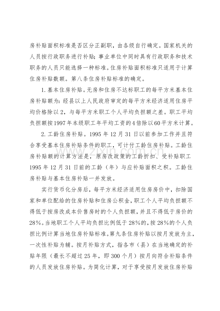 关于完善省省级机关事业单位住房补贴规章制度暂行办法(2).docx_第3页