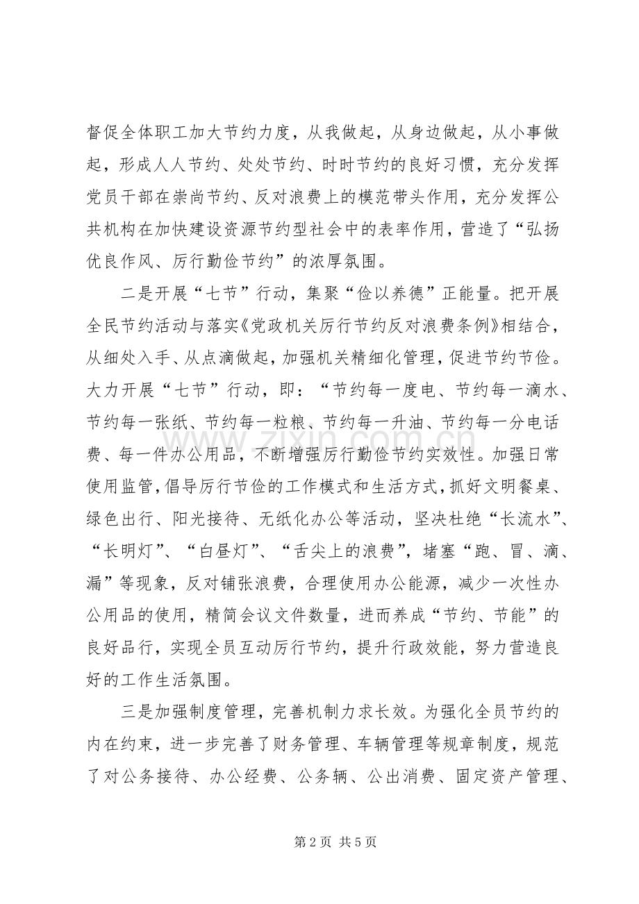 节俭养德人人行动倡议书范文.docx_第2页