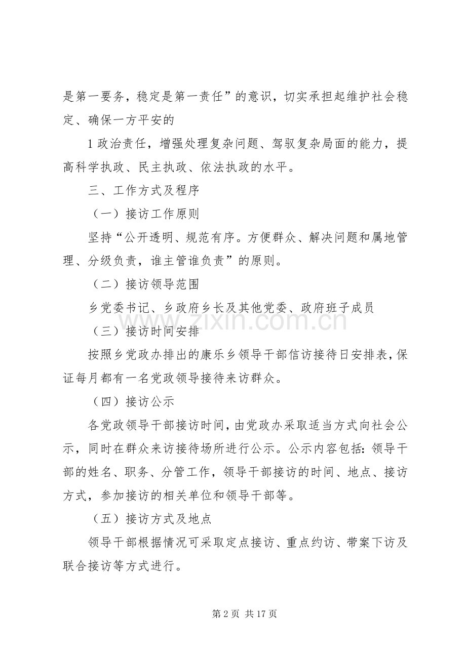 康乐乡党政领导接待群众来访工作规章制度.docx_第2页