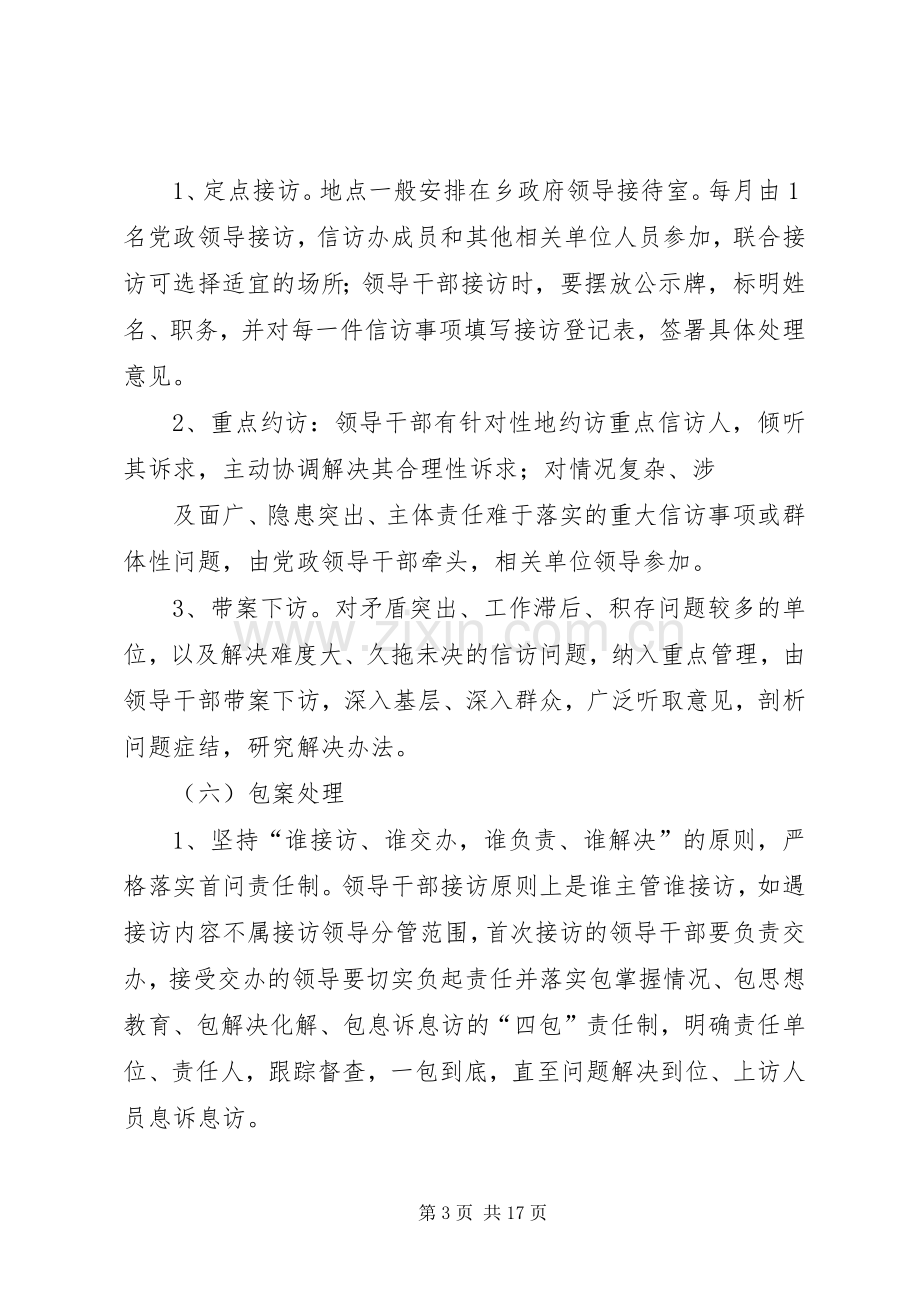 康乐乡党政领导接待群众来访工作规章制度.docx_第3页