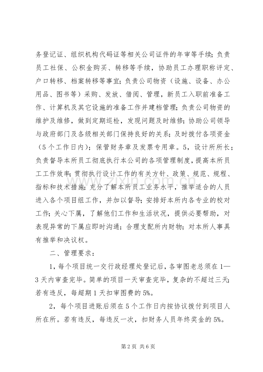 分公司办公室规章制度管理.docx_第2页