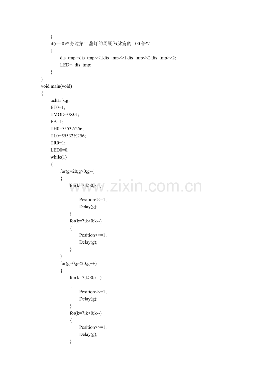 单片机 C语言 拖尾流水灯 含源码.doc_第2页