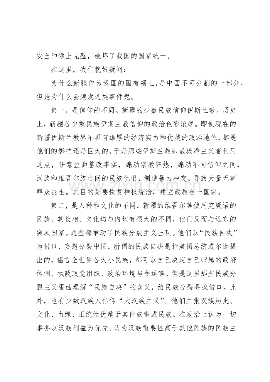 民族区域自治规章制度的优越性 .docx_第3页