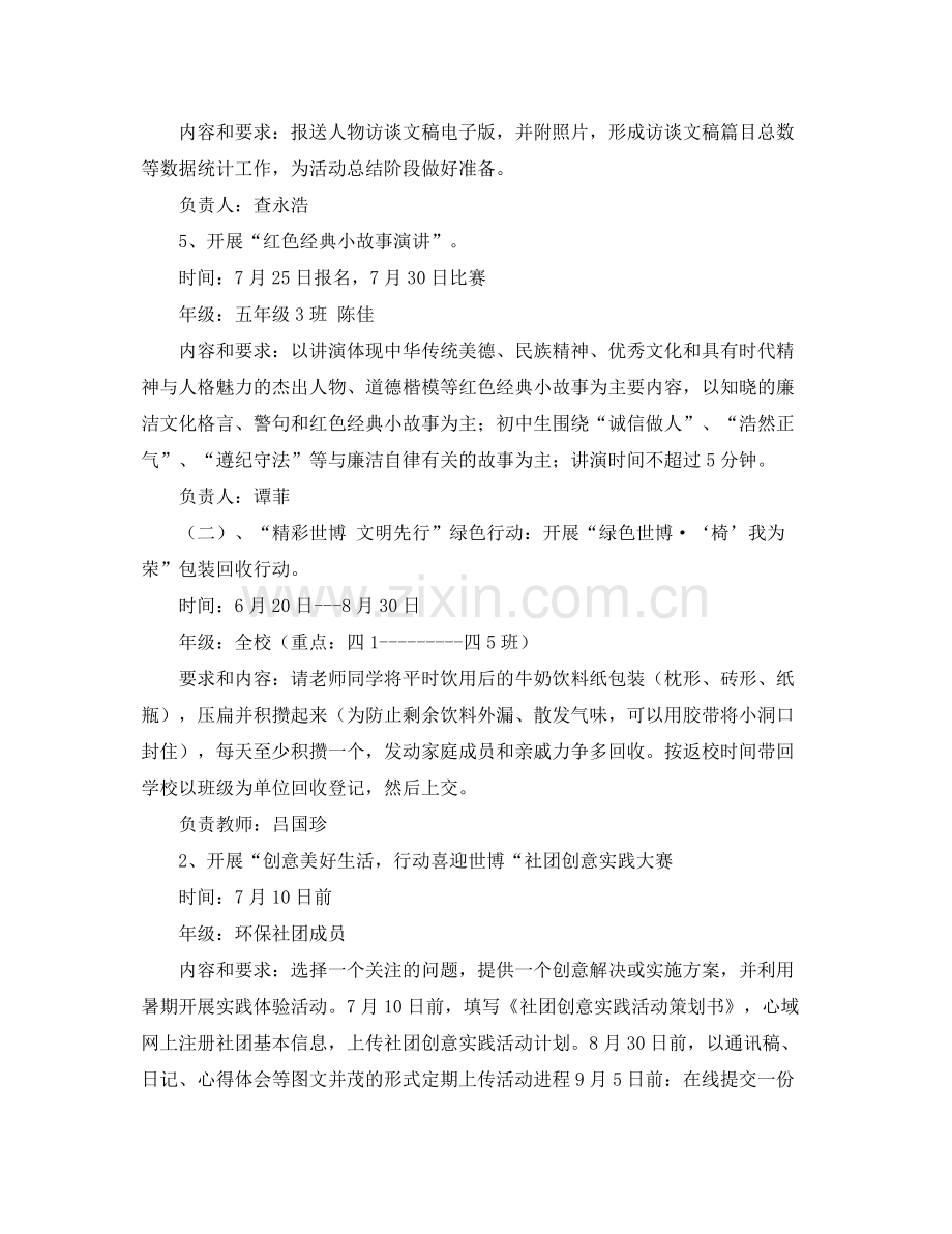 德育工作计划 年暑假德育工作安排 .docx_第2页