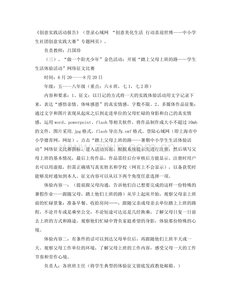 德育工作计划 年暑假德育工作安排 .docx_第3页