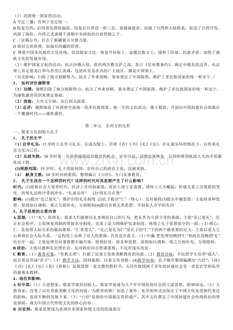 历史(中外历史人物评说复习资料).doc_第2页