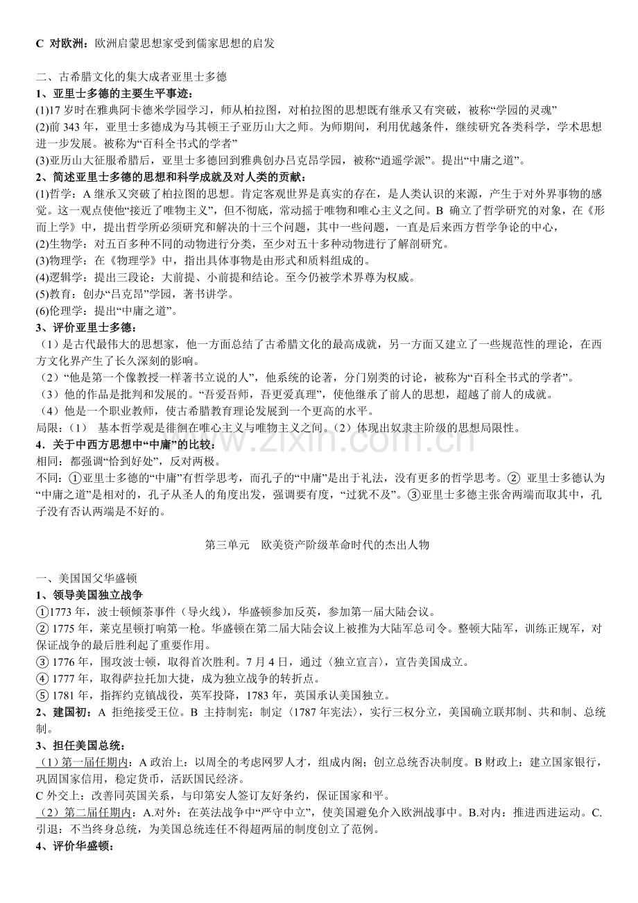 历史(中外历史人物评说复习资料).doc_第3页