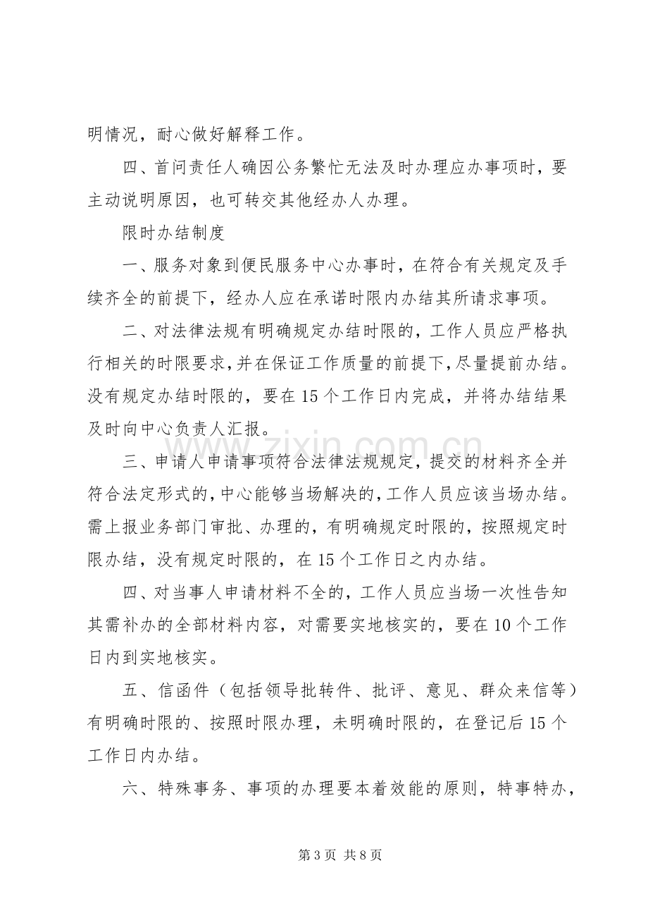 医院便民服务中心各种规章制度(2).docx_第3页