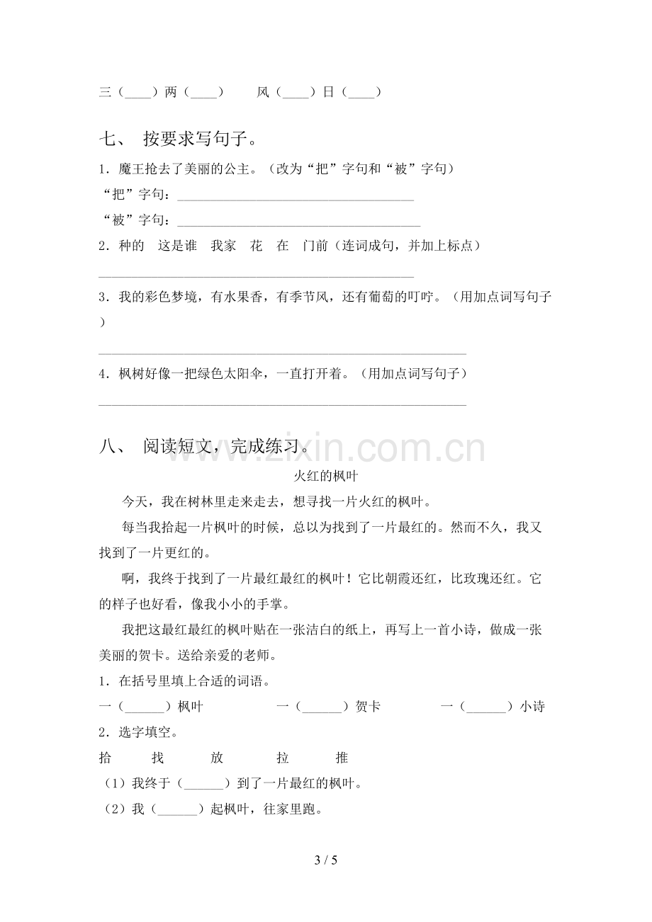 2021—2022年部编版二年级语文上册期末测试卷及答案【可打印】.doc_第3页