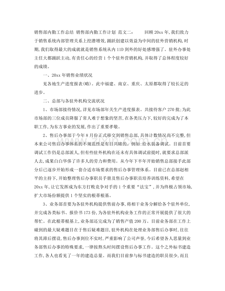 关于销售部内勤工作计划的总结 .docx_第2页